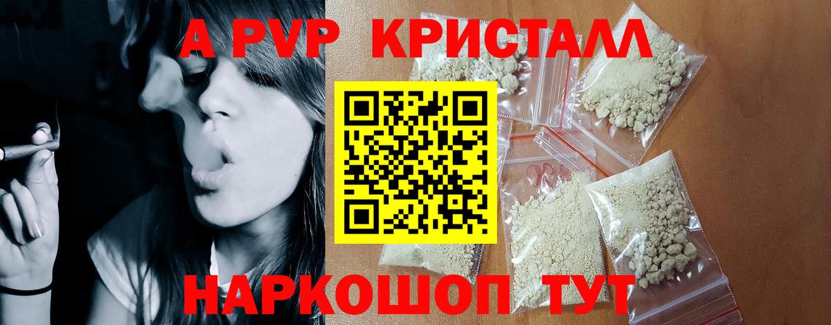 A-PVP кристаллы Выборг