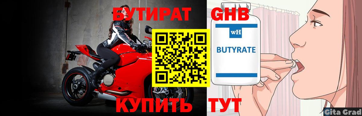 Выборг  Бутират оксибутират  Вход с VPN 