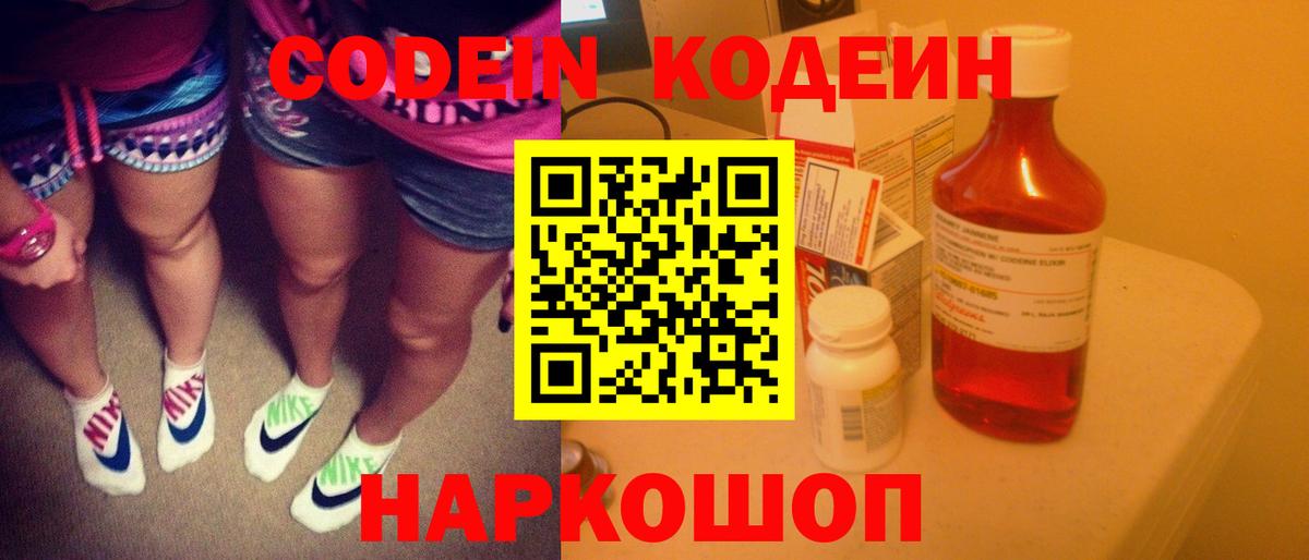 Выборг  Кодеин напиток Lean (лин)  Вход с VPN 