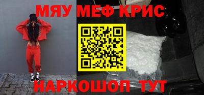 мяу мяу кристалл Владивосток