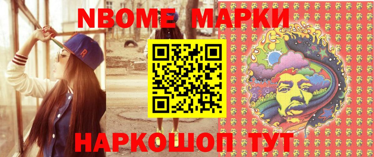 Марки N-bome 1,8мг  Марки N-bome 1,8мг  где купить наркоту  Вход с VPN  Выборг  Марки NBOMe 
